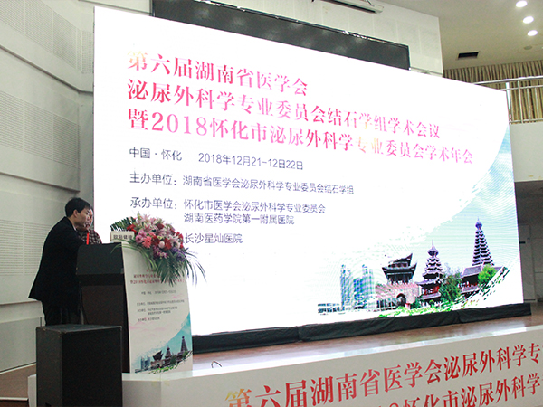 协办湖南省第六届泌尿外科年会
